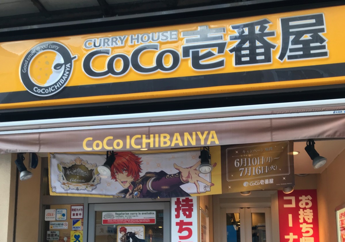 CoCo壱番屋 JR武蔵小杉駅北口店の外観