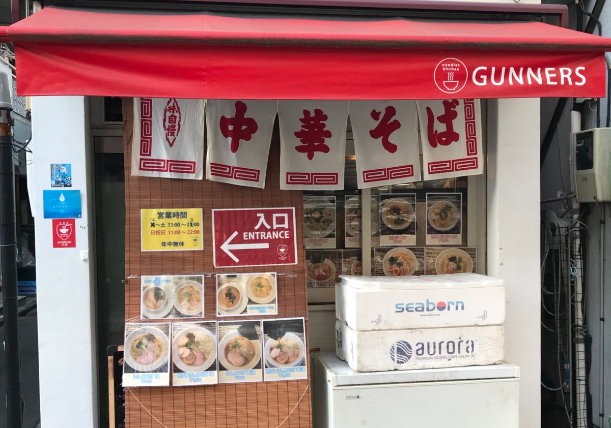 ヌードルズキッチン ガナーズの外観