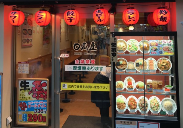 日高屋 新丸子東口店の外観