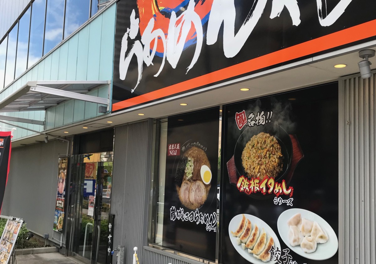 らあめん花月嵐 武蔵小杉店の外観