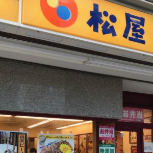 松屋 武蔵小杉店の外観