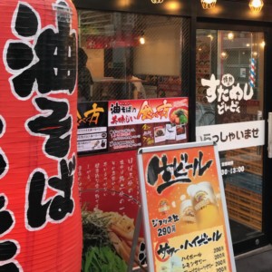 情熱のすためしどんどん 新丸子店の外観