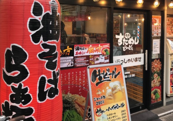 情熱のすためしどんどん 新丸子店の外観